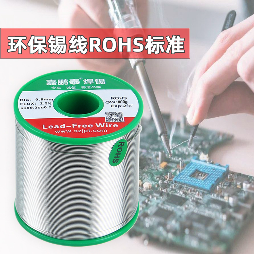 无铅锡线主图800G 2