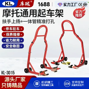 Motorcycle Lift Frame Front and Rear Wheel Parking Rack Repair Parking Rack Support Frame Landing Gear Chain Maintenance Tool