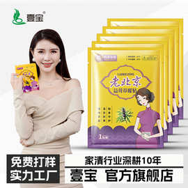 批发艾草热敷贴自发热暖身贴发热贴女生暖宝宝贴益母草暖贴暖宝宝