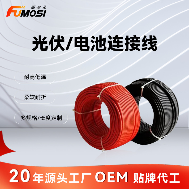 光伏线缆直流电缆太阳能专用电线PV线铜芯镀锡多股软线电池连接线