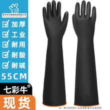橡胶手套工业耐酸碱劳保防水耐磨加厚化工防腐蚀乳胶45七彩牛包邮