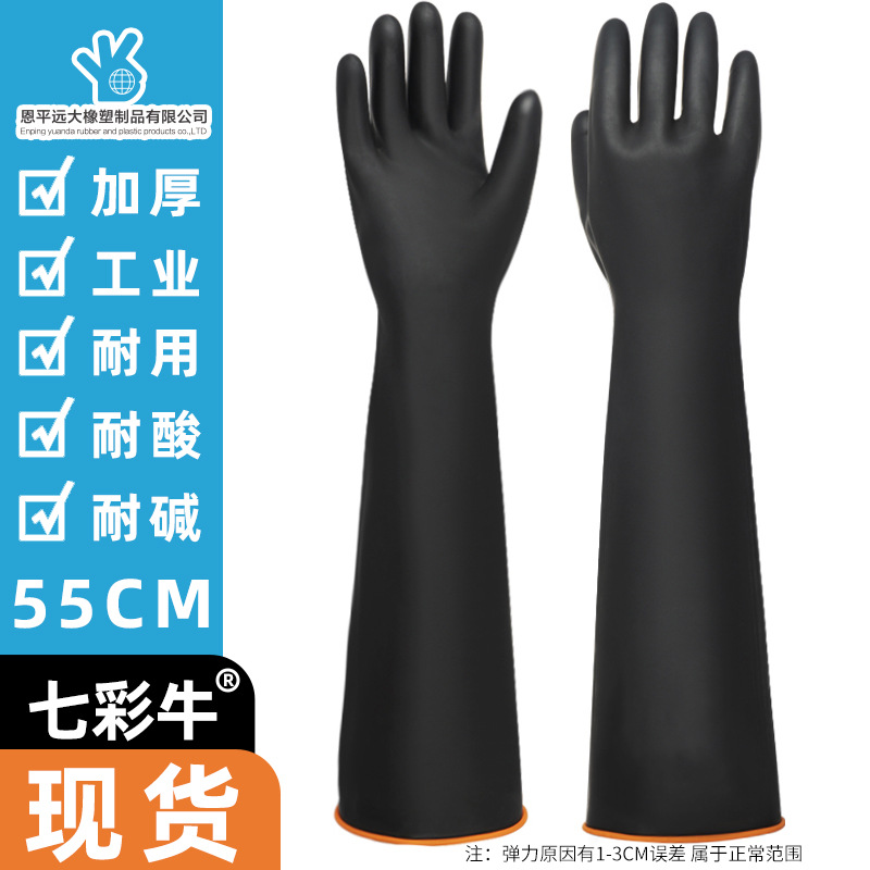 劳保工业手套 东方橡胶手套化工 加厚耐酸碱乳胶防护手套批发