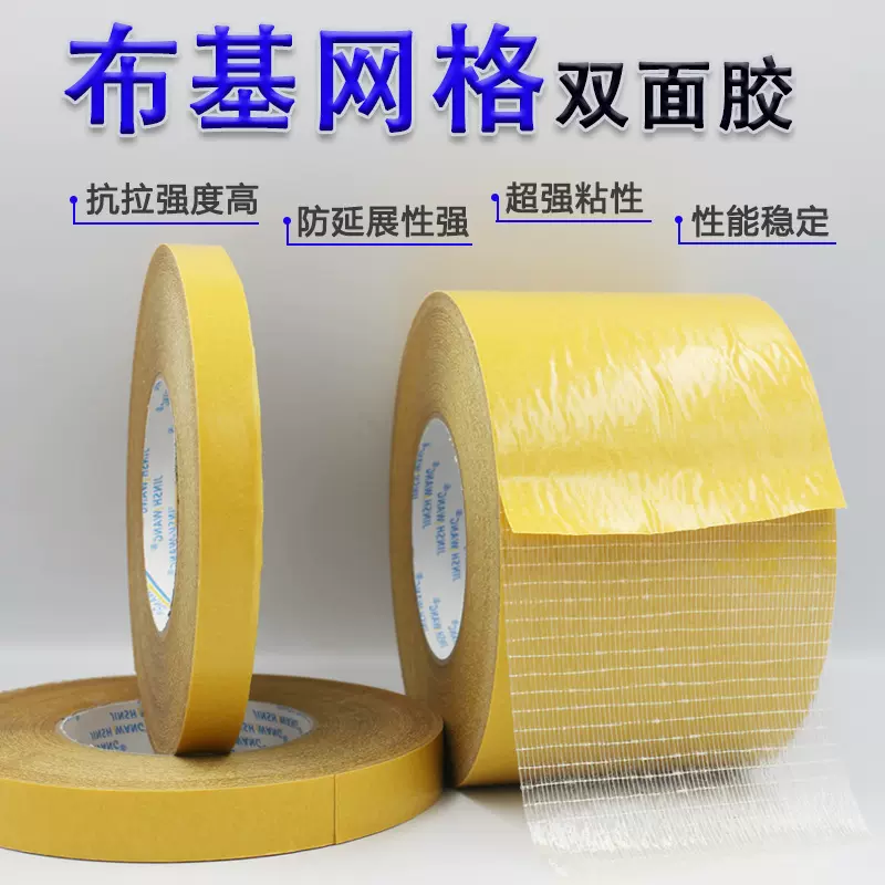 高粘布基双面胶 地毯双面胶超强粘性海绵背胶 3323强粘胶带高强度