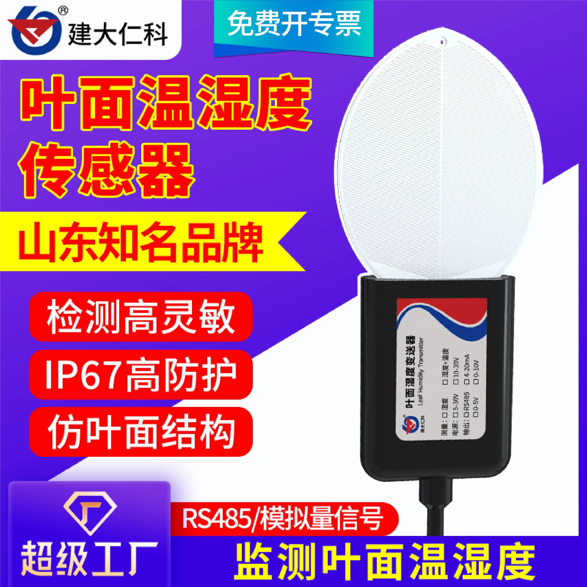 Листовой датчик температуры и влажности в теплице поверхности листьев детектор влаги растительный лист влажность передатчик температуры