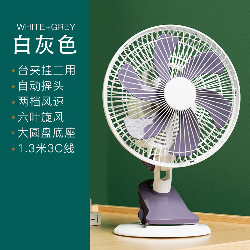 【Updated version: 180A table clip fan】White and gray