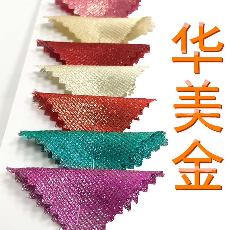 华美金2代 金银丝平纹闪光布 双面软葱布汉服发饰鞋材礼品包装