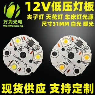 ceiling lamp lathe lamp low voltage 12V lamp board 31MM 3w lamp piece 12V constant voltage led lamp bead high power 1W