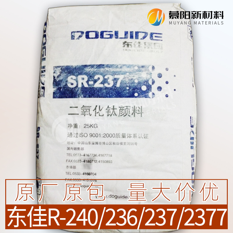 山东东佳R-240塑胶级  R-236  237 2377涂料油墨用金红石型钛白粉