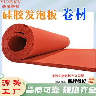 Silicone Silicone Rubber Foam Board Roll Material High Temperature Resistant Silicone Board Foam Heat Transfer Machine Heat Transfer Gasket Manufacturer Direct Sales