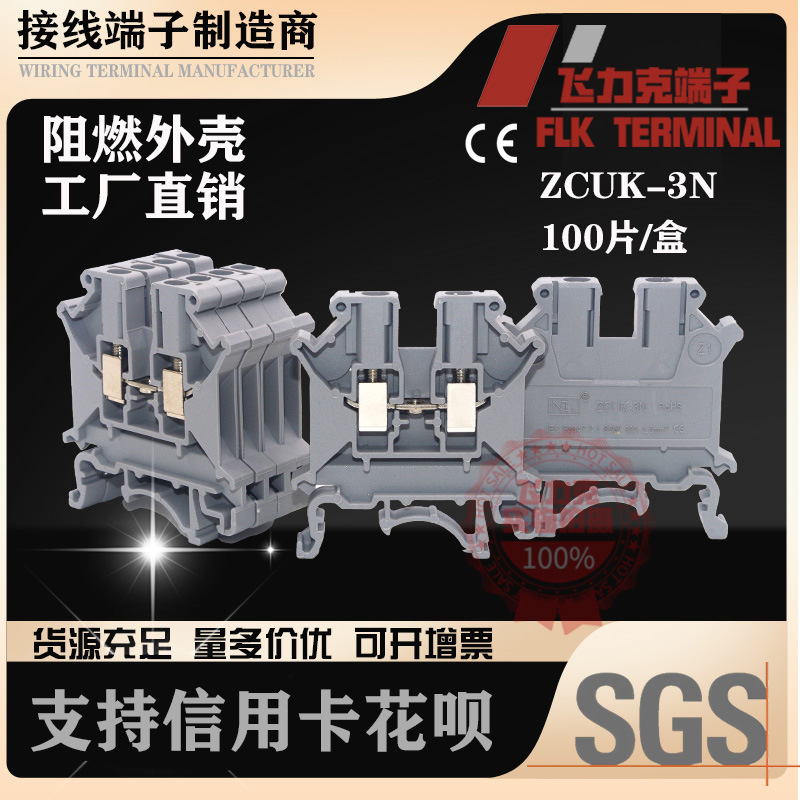 厂家直销 二次塑料端子UK系列端子UK-3N通用导轨式接线端子