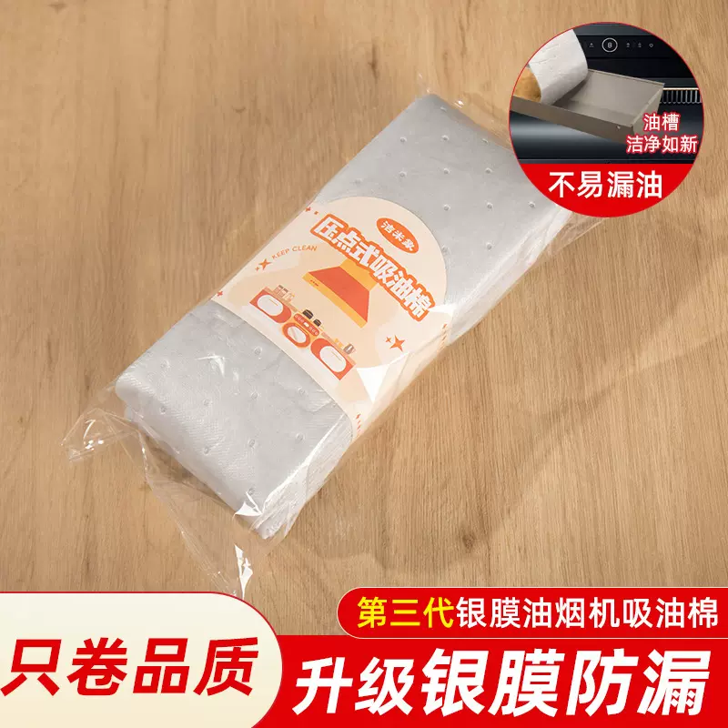加厚吸油烟机吸油棉蓝膜接油槽垫油盒油污厨房防水防油贴纸抽烟机