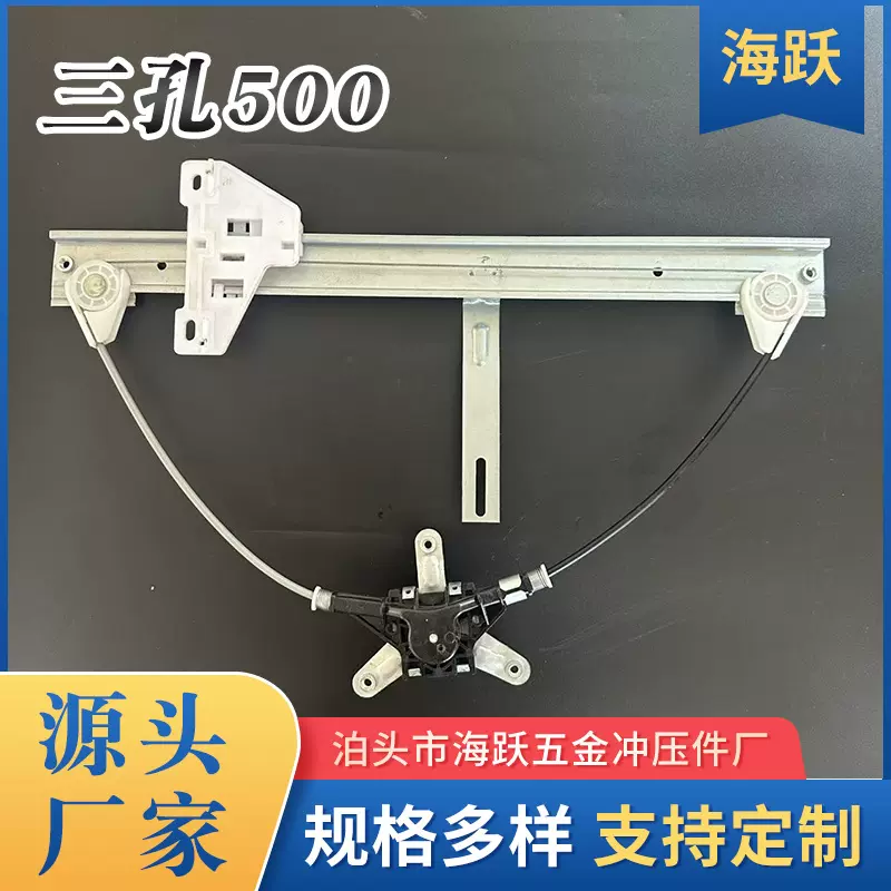 玻璃升降器总成电动车车身通用配件半蓬三孔500升降器玻璃升降器