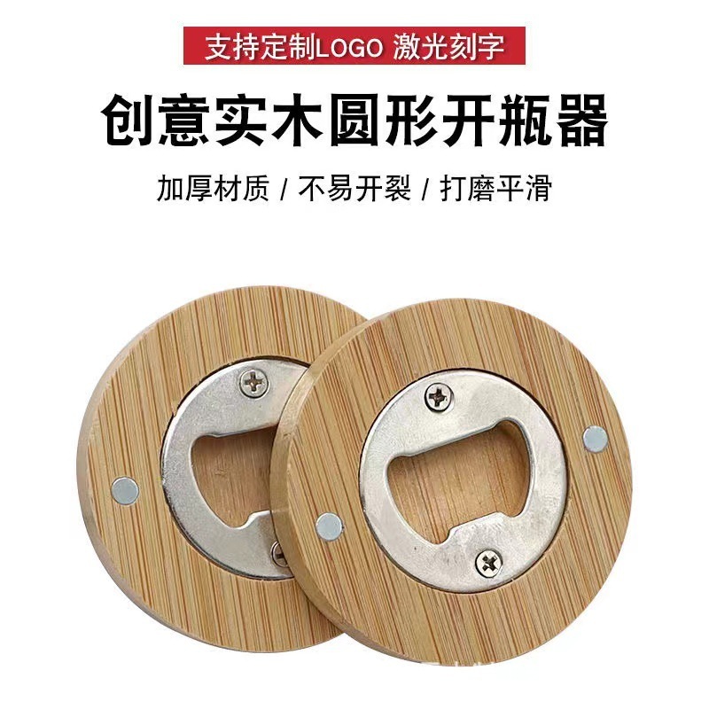 国境を越えた木製ビールオープナー、丸い磁気冷蔵庫用マグネット、ロゴ印刷可能な業務用ビール飲料ボトルオープナー|undefined