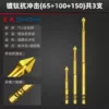 65+100+150mm [3 pieces in total]