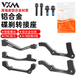 VXM山地车碟刹转换座碟203/180/160mm刹车碟转接座A柱B柱前叉车架