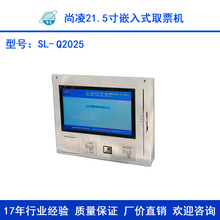 银行21.5寸嵌入式取号机叫号机排队机医院分诊排队系统