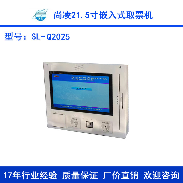 银行21.5寸嵌入式取号机叫号机排队机医院分诊排队系统