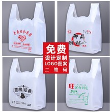 定食品外卖打包袋袋子背心袋超市购物袋水果马夹袋印刷logo药房袋