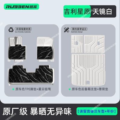 TPE Foot Pad Original Car Interior | Modelə uyğun ayaqaltı - starlight-wish-sky-mirror-white-starry-sky-blanket-double-layer-floor-mats-rear-cabin-protection-package