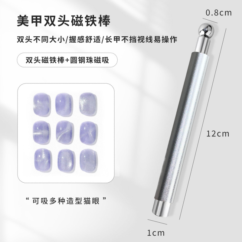 美甲双头强力磁铁猫眼胶吸铁石圆球磁铁钢珠多功能美甲店专用工具|undefined