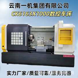 CK6163数控机床大孔径云南光机数控车床硬轨全自动重型卧式车床