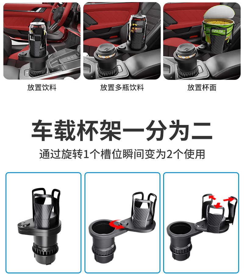Cross-border car water cup holder one-two car cup holder extender multifunctional rotating car cup holder carbon fiber pattern