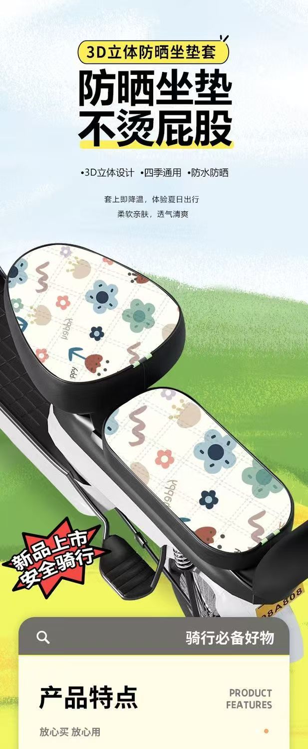 Two-wheel electric vehicle seat cover, sun-proof and heat-insulating, soft and suitable for all seasons, electric bike seat cover, protective cover, sun-proof and heat-insulating