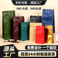 八边封咖啡袋食品级专用铝箔包装袋可印刷免版费通用咖啡豆包装袋