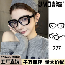 素颜黑框老花镜批发女士时尚防蓝光阅读眼镜大脸显瘦直播爆款花镜