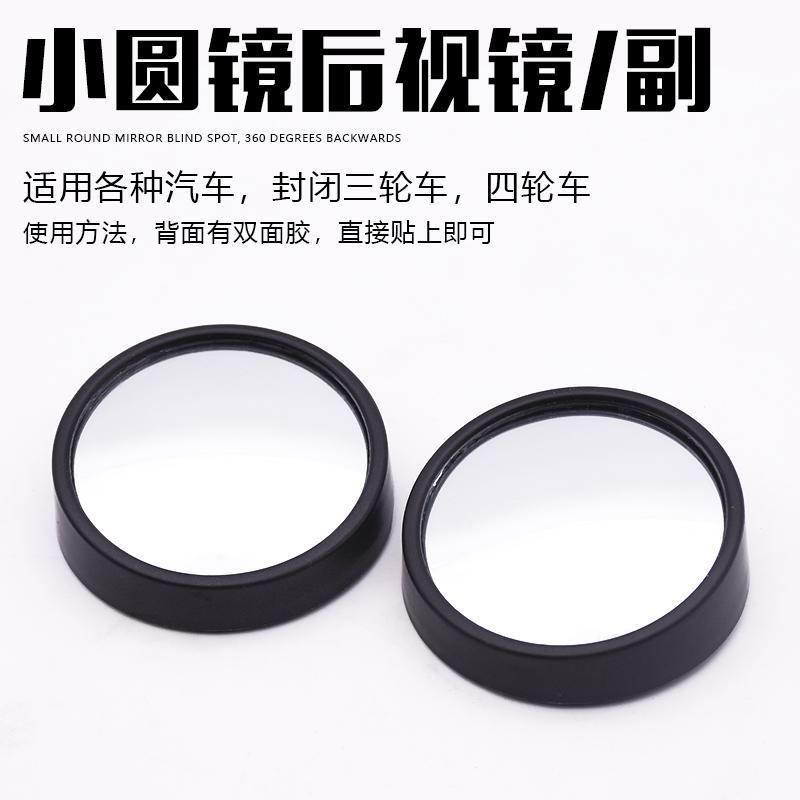Espejo retrovisor de motocicleta espejo redondo pequeño espejo retrovisor de triciclo espejo redondo espejo de punto ciego de coche eléctrico auxiliar