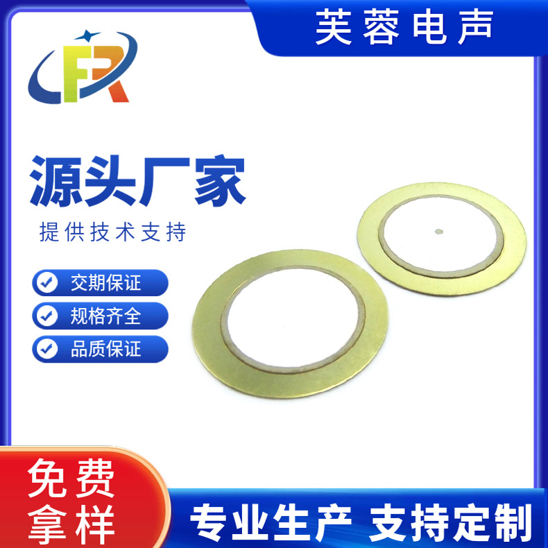 蜂鸣片27MM-20铜压电陶瓷片无源贴双面陶瓷片 二极他激式