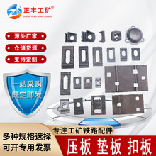 铁路压板 工矿铁路配件轨道夹板厂家现货线路压板 焊接式压板