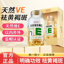 养.生.堂天然维生素E200粒天然维生素E软胶囊天然维生素E一件代发