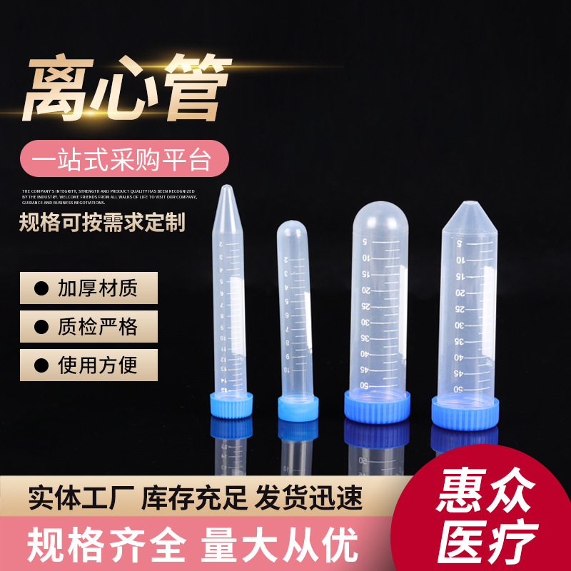 离心管采样管10ml15ml50ml 带刻度螺口尖底离心管 螺口圆底离心管