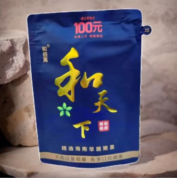 槟榔湖南原装200/50和天下批发海南铺货大果豪华青果正宗槟榔|undefined