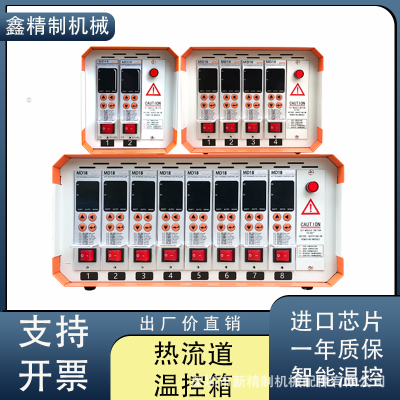 注塑模具热流道温控箱 智能温控器防烧型插卡式仪表模具