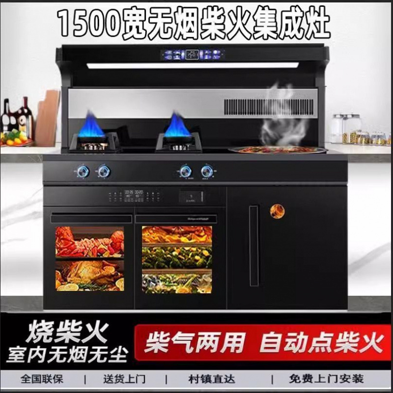1.5m Multifunctional Wood Stove New Frequency Conversion Kitchen Household Disinfection Cabinet Range Hood Gas Stove Integrated Stove