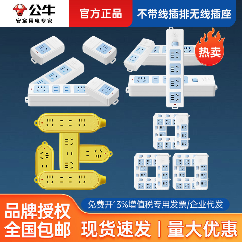 Bulls Wireless Socket Without Line Patch Line Patch Board Household Multi-function Patch Board Patch Board genuine goods Bulls Wireless Socket Without Line Patch Line Patch Board Household Multi-function Patch Board Patch Board genuine goods