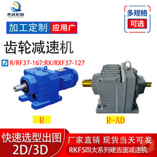 R17 R27 斜齿轮减速电机 高校三相异步电动机 低噪运行平稳 国产