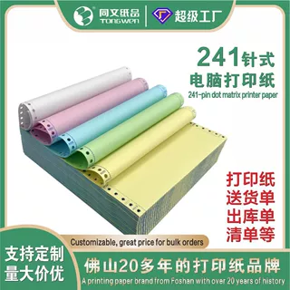 定制连续带孔电脑打印纸 针式打印机专用 无碳复写不卡纸显色清晰