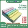 带孔针式定制连续打印纸