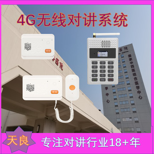 Tianliang Full-Duplex Technology Is Used to Realize Real-Time Two-Way Interaction with 4g Public Network Walkie-Talkies ​