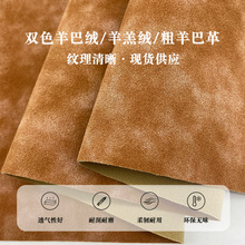 新款双色羊巴绒仿翻毛皮面料印刷粗羊巴鞋箱包工艺品羊巴革PU皮料