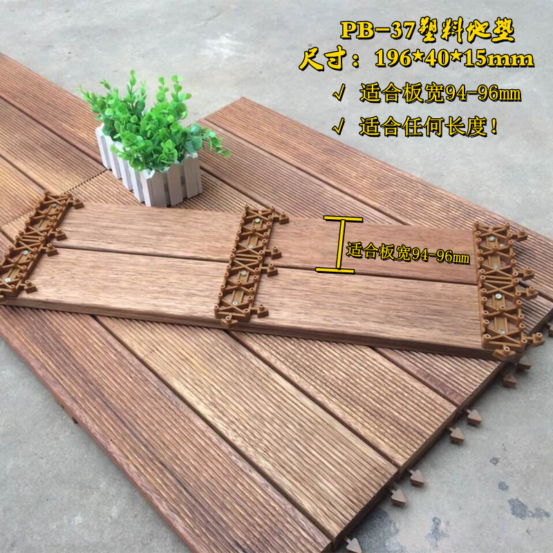 PB-37拼装地板塑料地垫板宽94-96mm塑料底托塑料底座户外地板垫