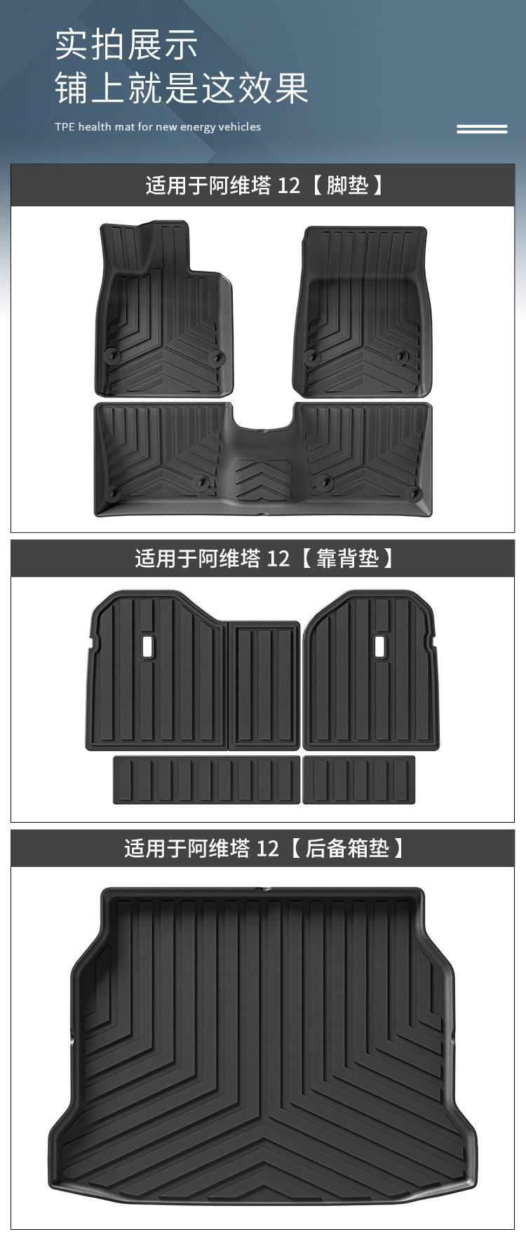 Suitable for 23-25 Avita 12 Car Floor Mats, Environmentally Friendly Tpe Floor Mats, Trunk Mats, Seat Back Cushions