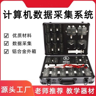 Physical computer data acquisition and processing system sensor new curriculum standard teaching instrument can be equipped according to the parameters