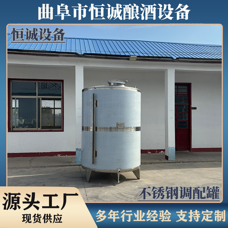 不锈钢调配罐  液体混合储存一体罐 智能温控工业级设备