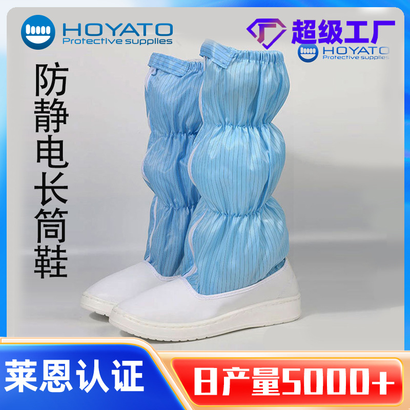 厂家供应防静电长筒鞋白蓝色条纹网格无尘高筒鞋 SPU底工作劳保鞋
