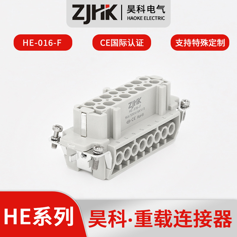 重载连接器昊科HE-016-F 工业自动化 矩形连接器 16芯航空插头