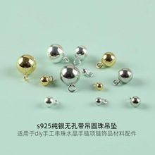 s925纯银带吊圆珠吊坠圆球挂件diy手工串珠手链珍珠手串饰品配件